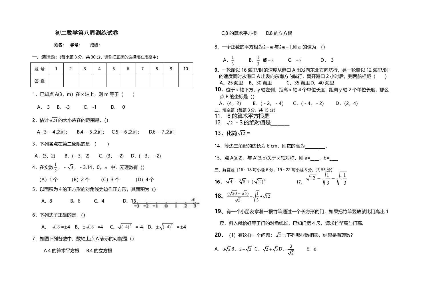 初二数学上第八周测练试卷