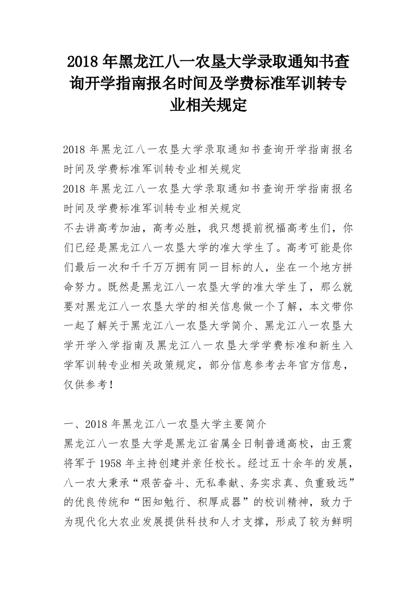 2018年黑龙江八一农垦大学录取通知书查询开学指南报名时间及学费标准军训转专业相关规定