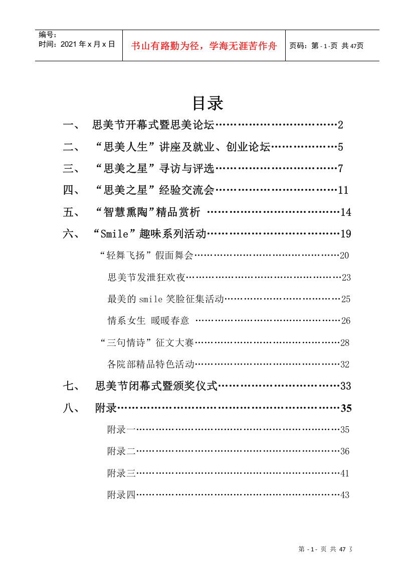 第12届中国石油大学(华东)思美节策划