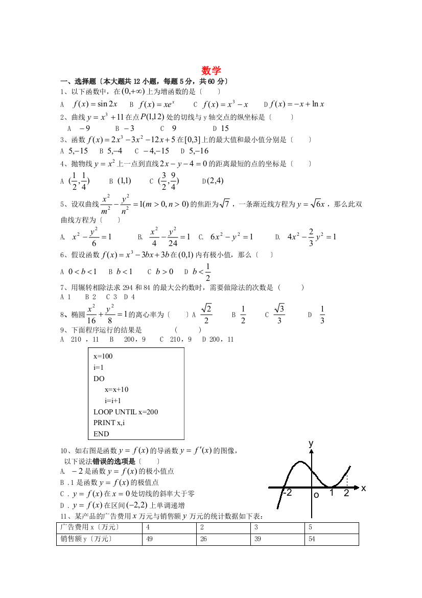 （整理版）大庆铁人中学上学期期末考试文科试题