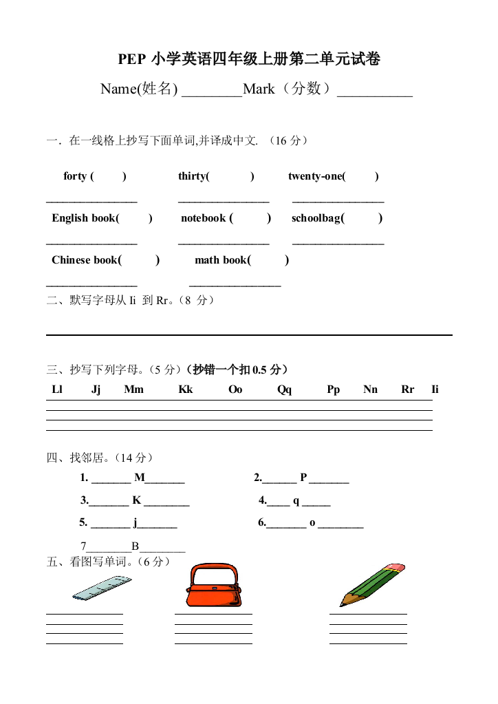 人教版四年级英语上册第二单元测试卷