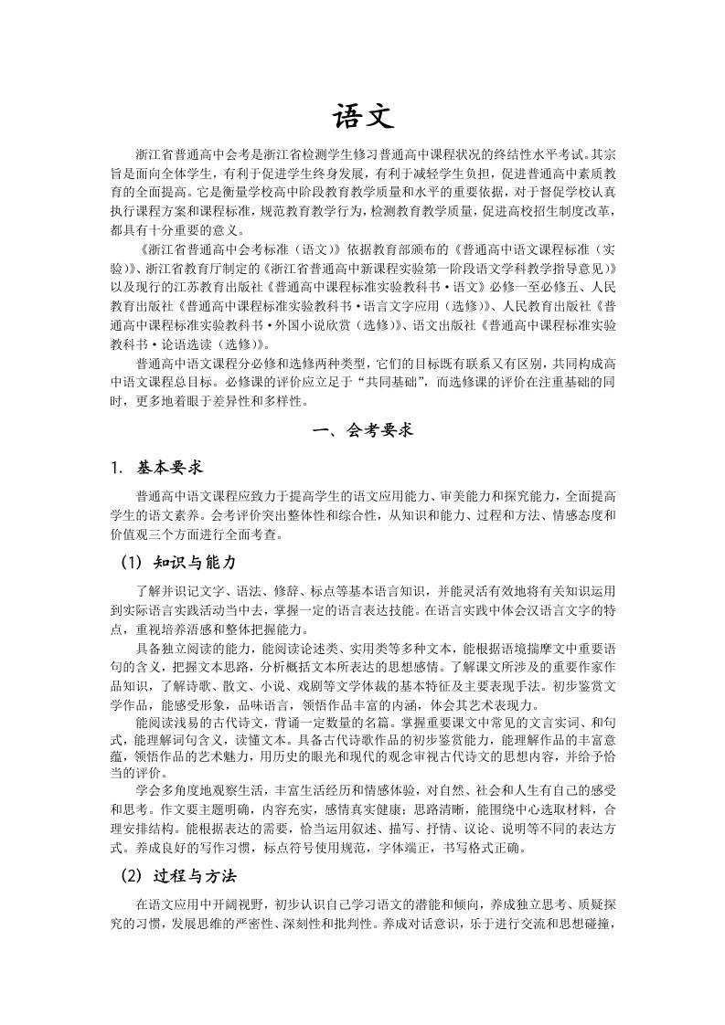 浙江省普通高中会考是浙江省检测学生修习普通高中课程