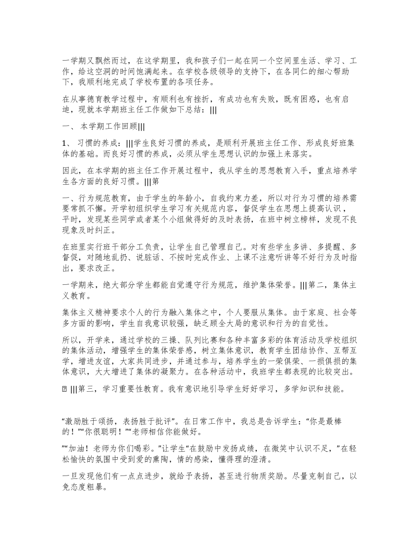 第一学期二年级3班班主任工作总结