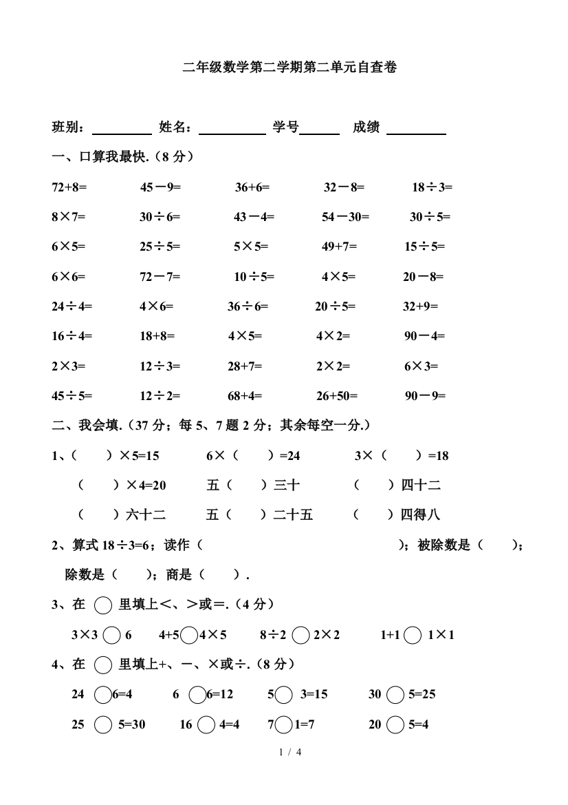 二年级数学第二学期第二单元自查卷