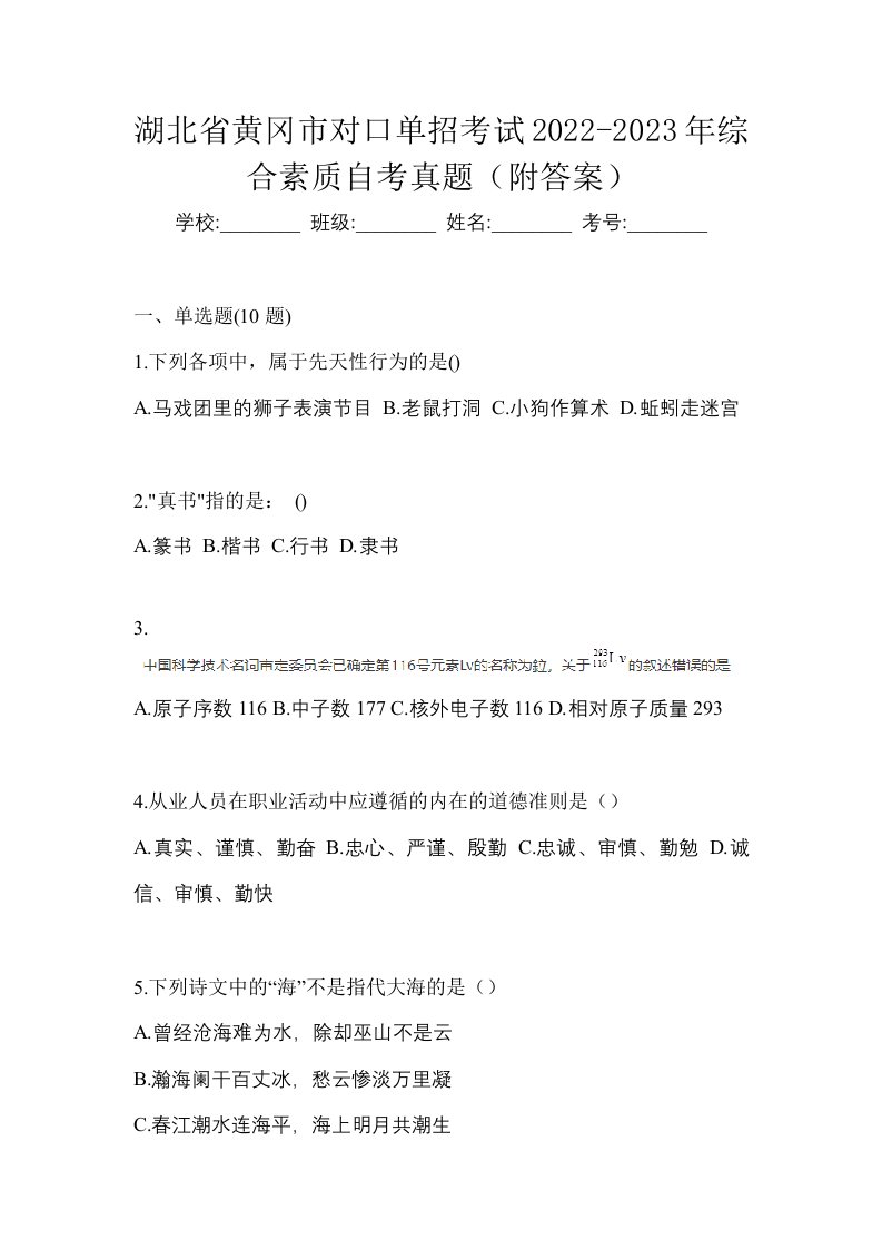 湖北省黄冈市对口单招考试2022-2023年综合素质自考真题附答案