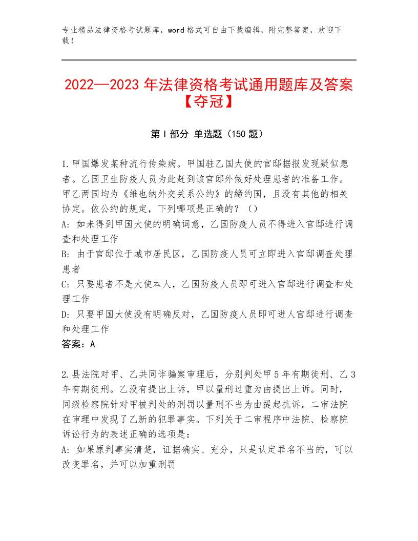 2022—2023年法律资格考试内部题库及参考答案（巩固）