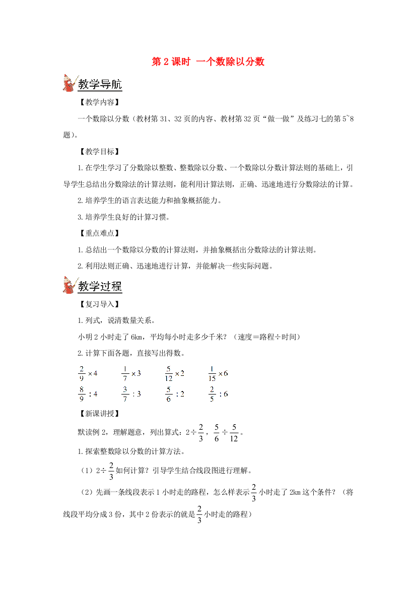 2021秋六年级数学上册