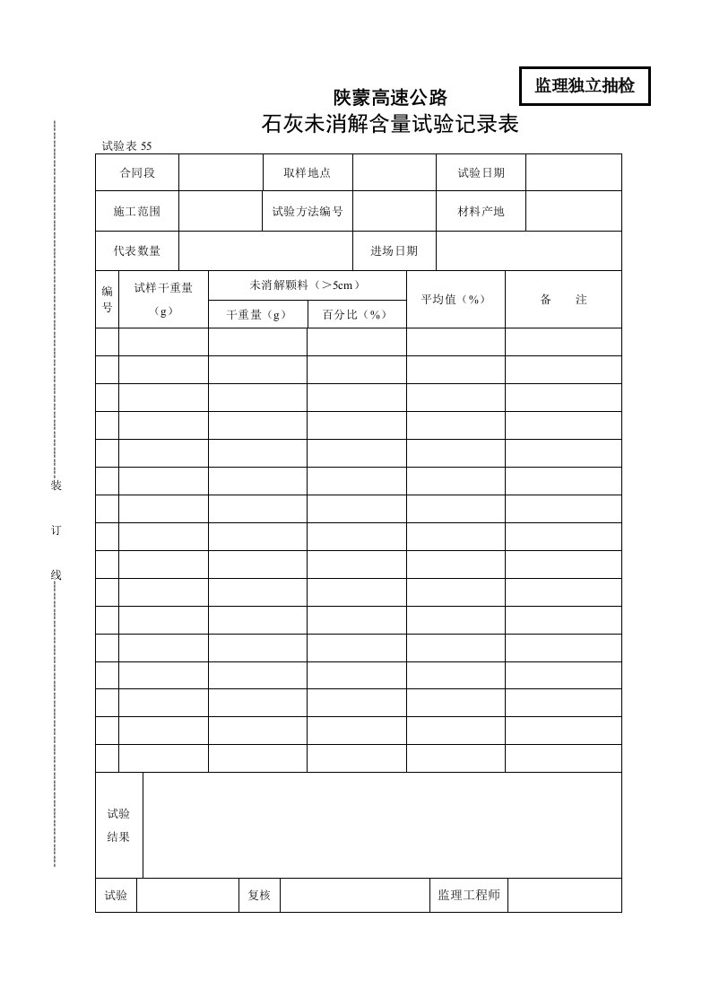 施工组织-55