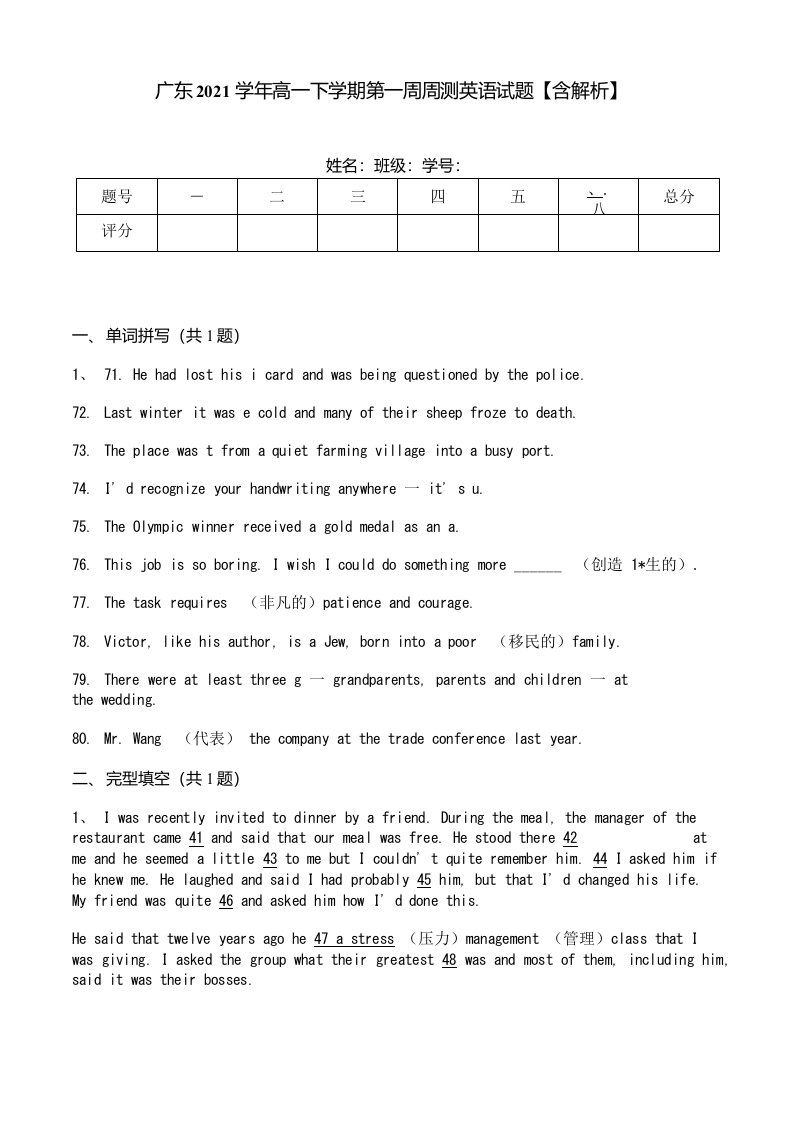 广东2021学年高一下学期第一周周测英语试题【含解析】