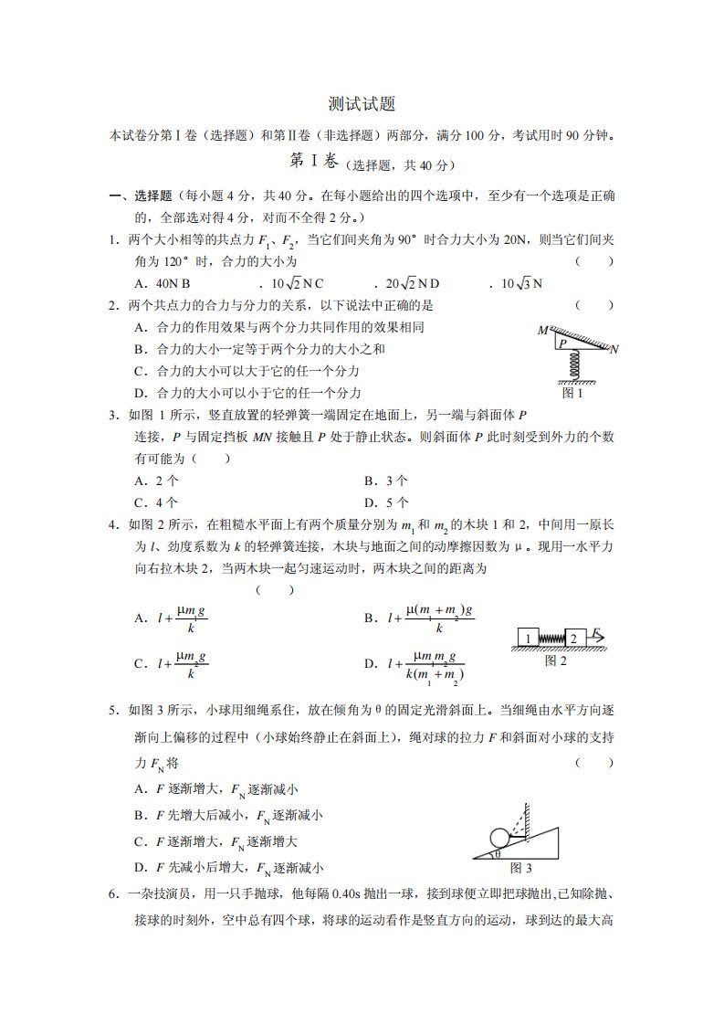 高一物理测试题及答案免费下载