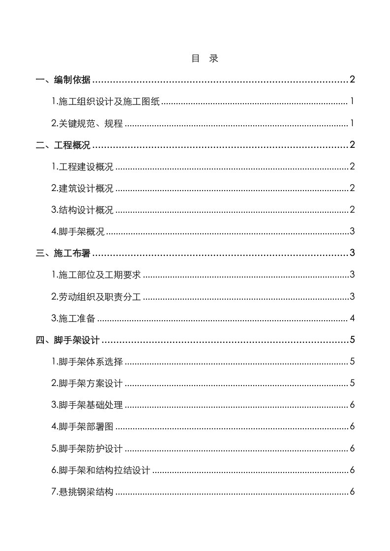 2021年外脚手架金属防护网方案