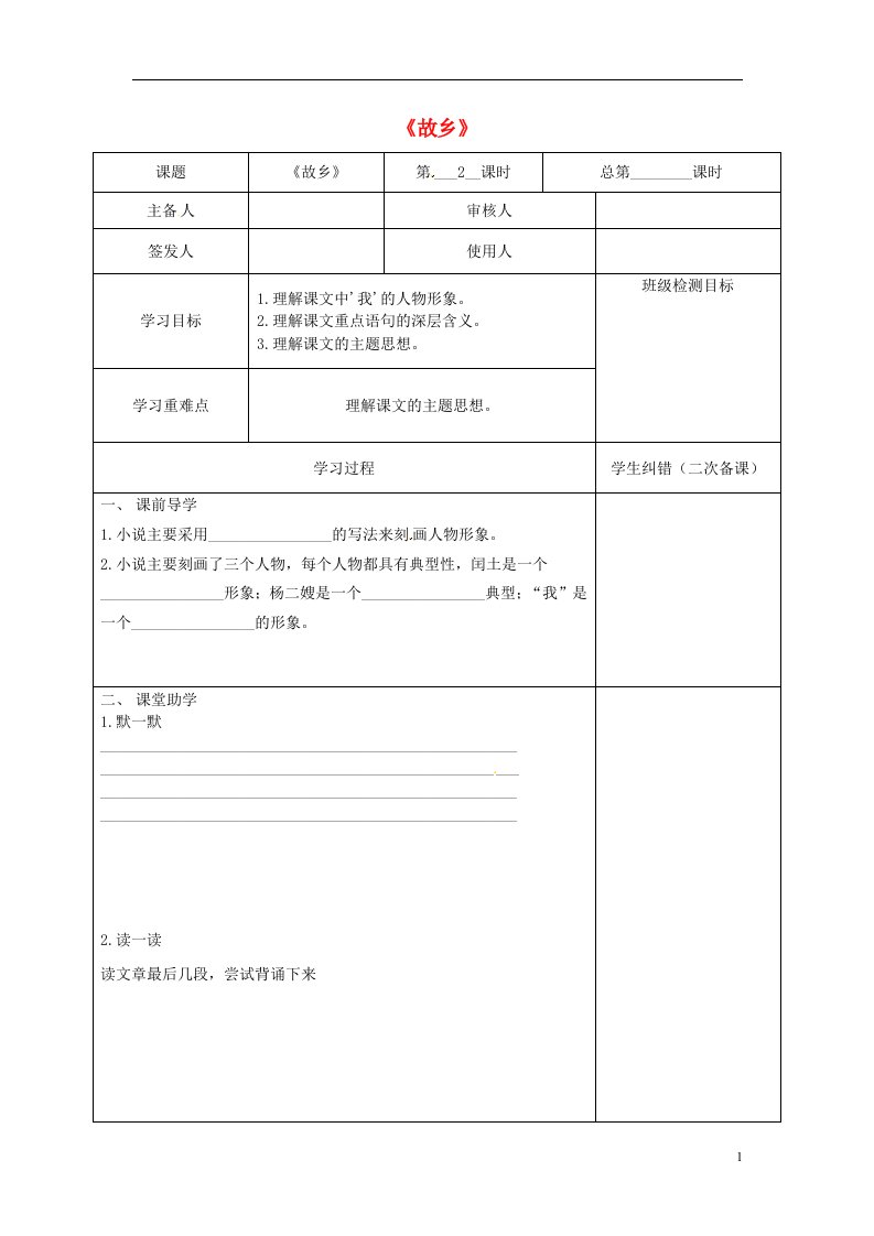 江苏省句容市行香中学九年级语文上册