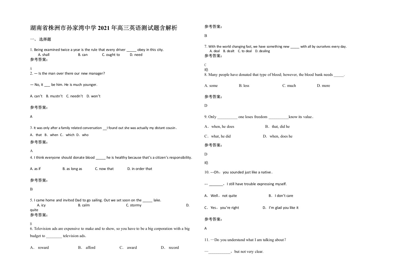 湖南省株洲市孙家湾中学2021年高三英语测试题含解析