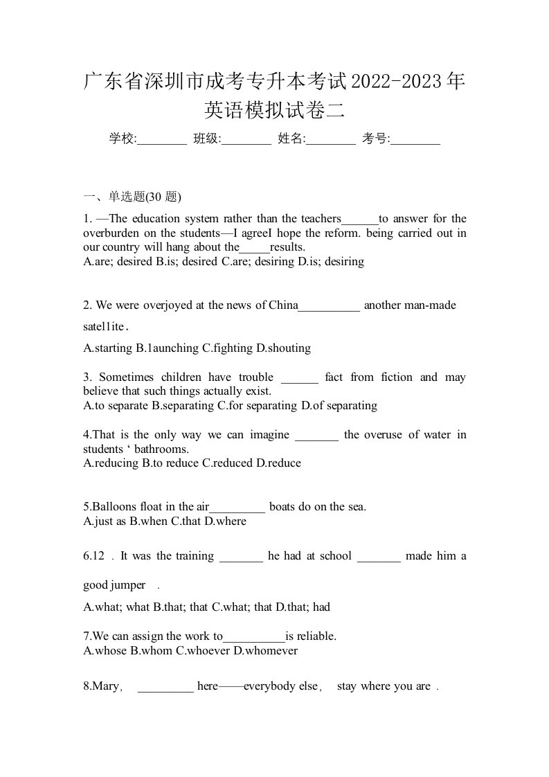 广东省深圳市成考专升本考试2022-2023年英语模拟试卷二