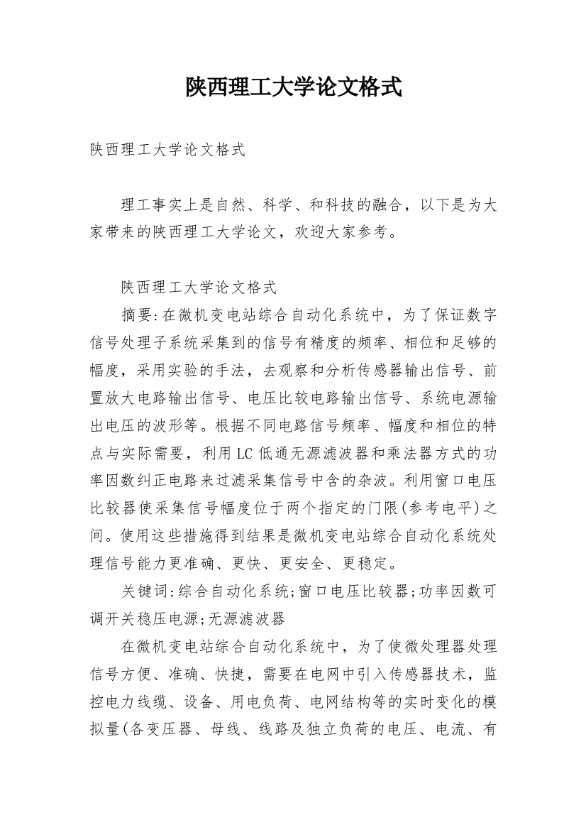 陕西理工大学论文格式