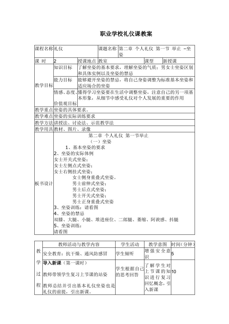 职业学校礼仪课教案