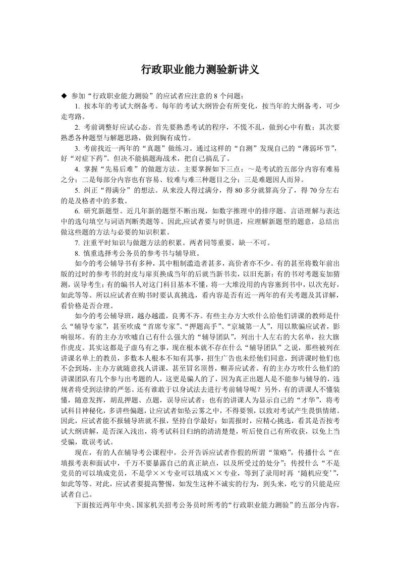 职业规划-行政职业能力测验新讲义