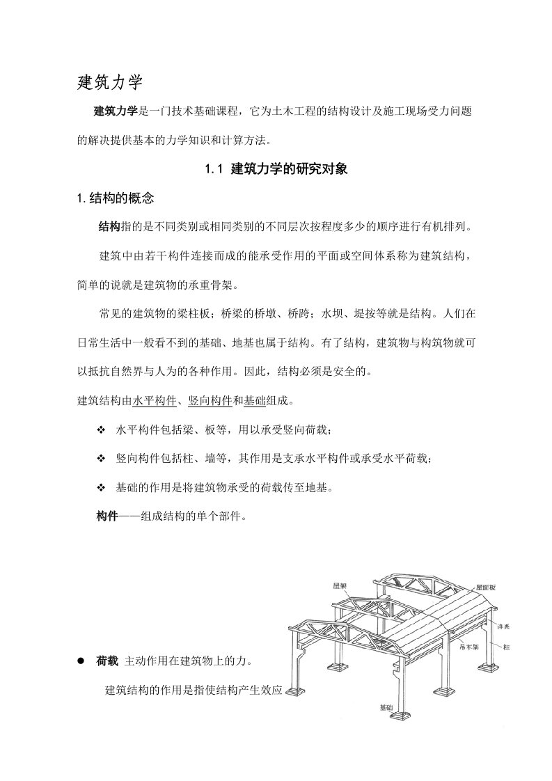 建筑力学好论文