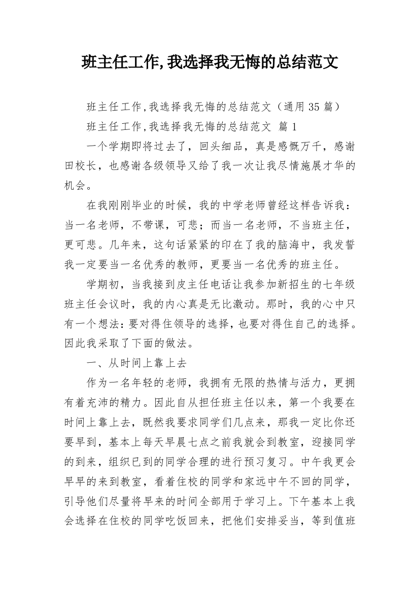 班主任工作,我选择我无悔的总结范文