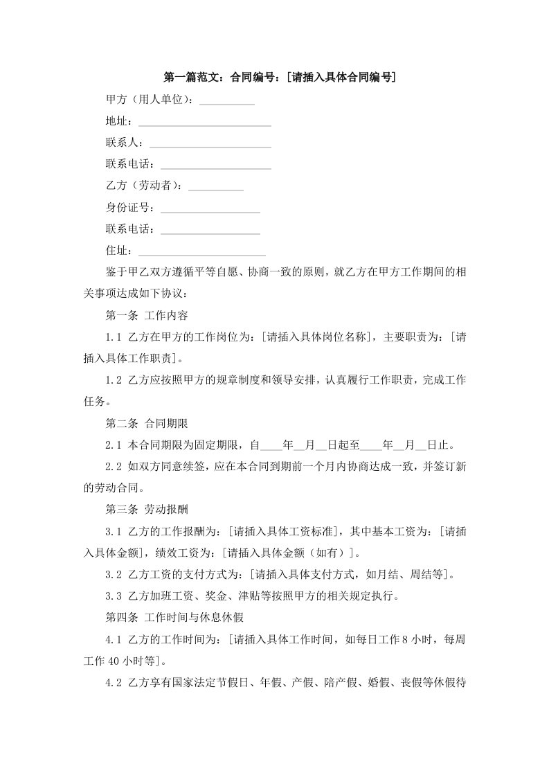 法律合同样例陕西省劳动合同书