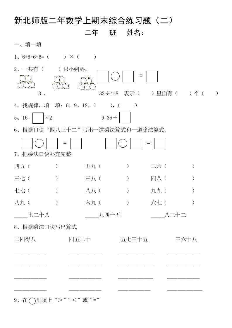 新北师版二年数学上期末综合练习题(二)可印刷