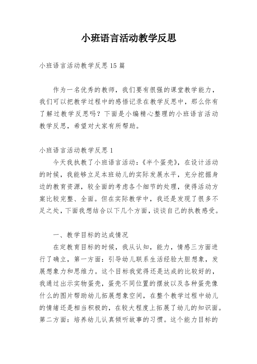 小班语言活动教学反思_16