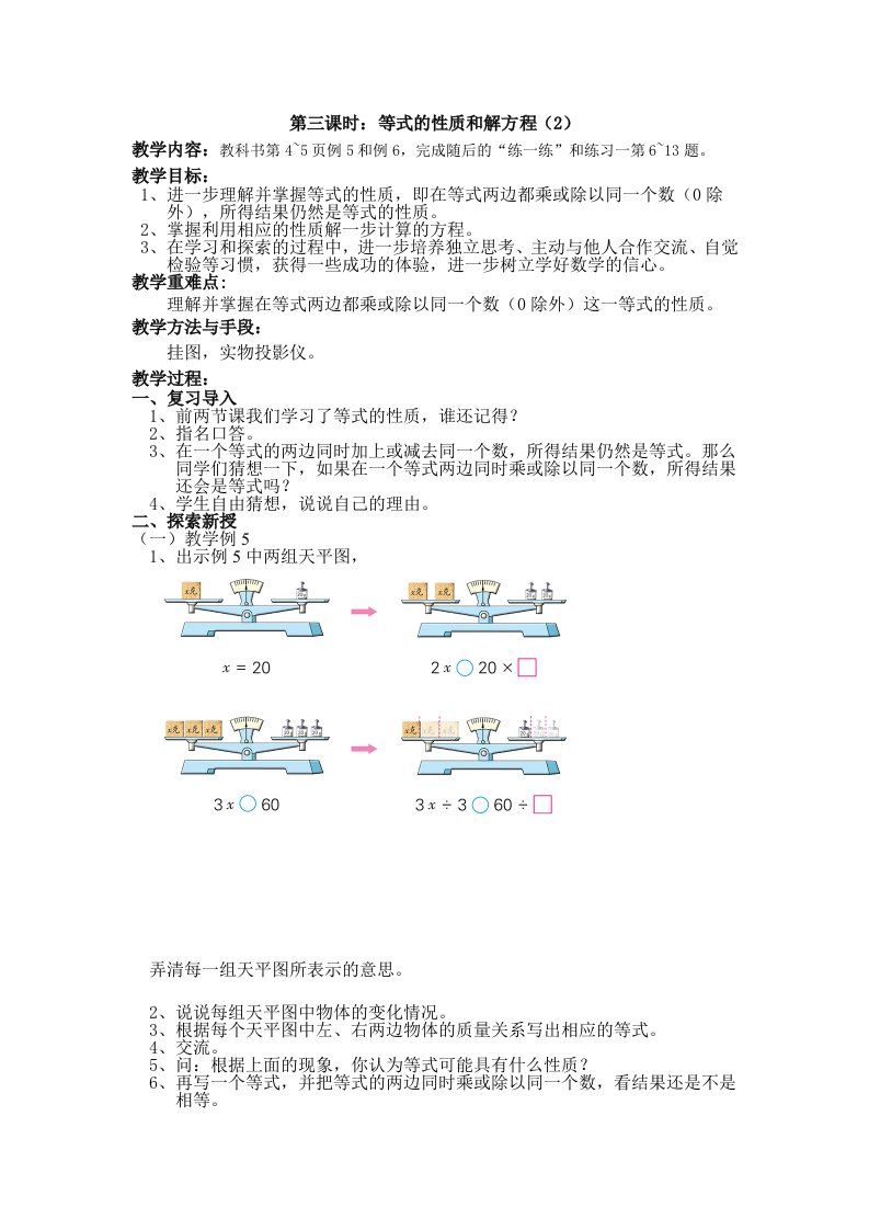 等式的性质和解方程（2）