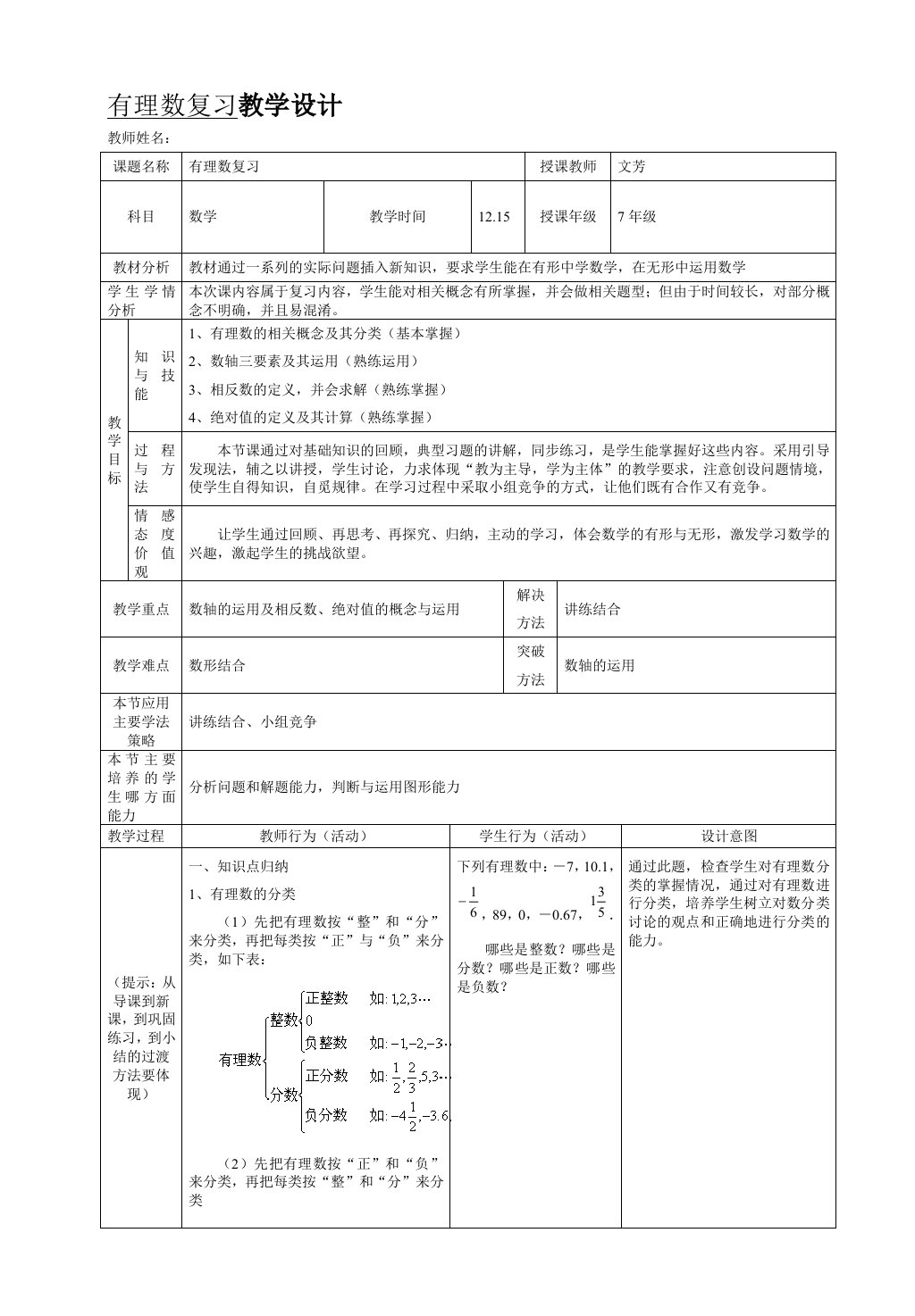 有理数教学设计