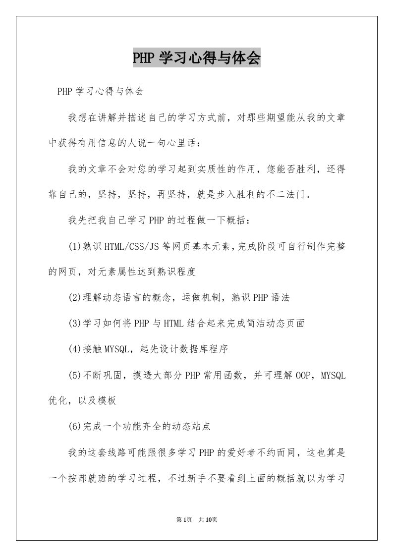 PHP学习心得与体会