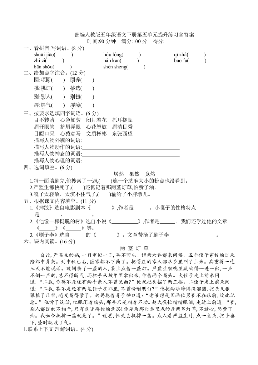 部编人教版五年级语文下册第五单元提升练习含答案