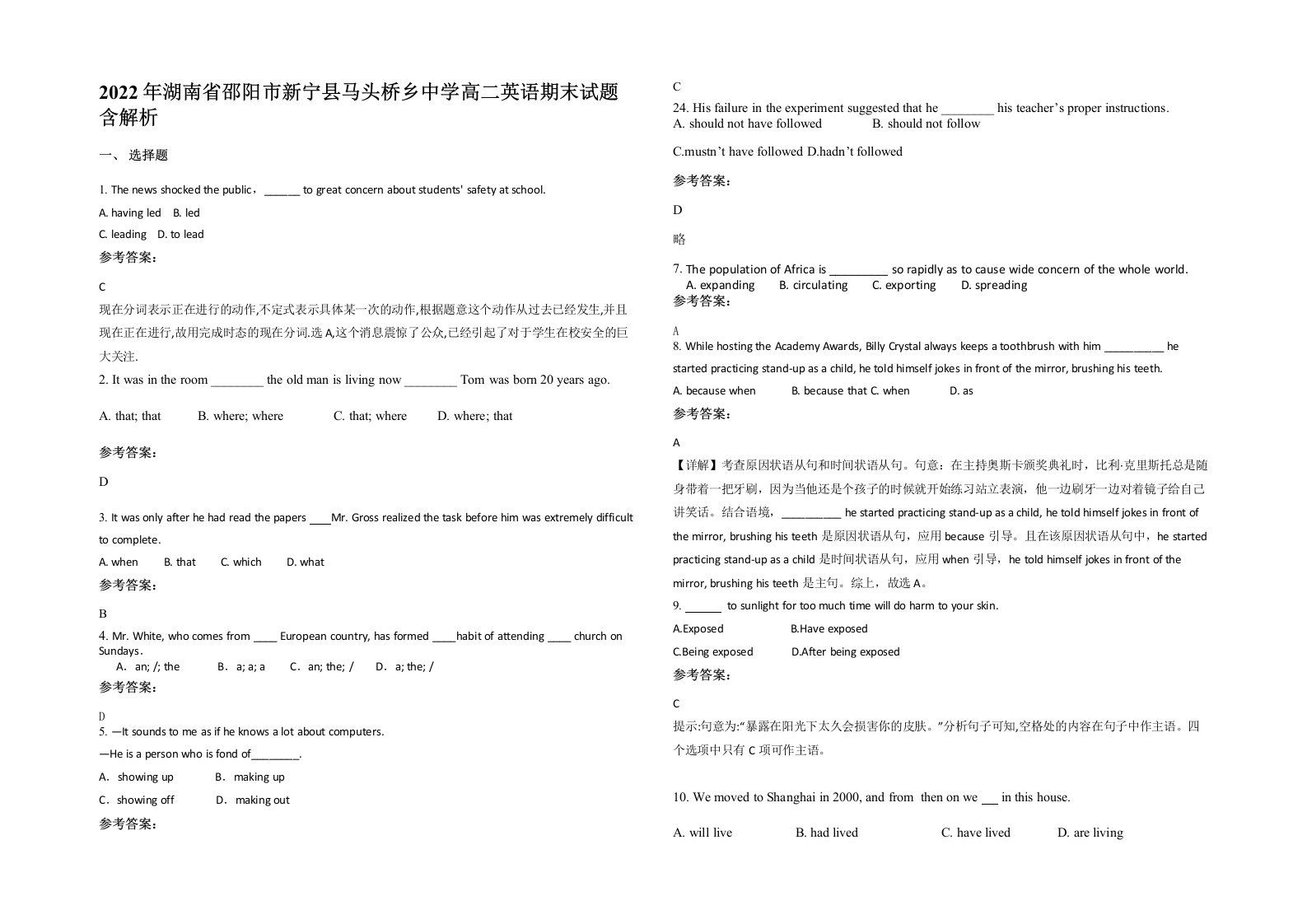 2022年湖南省邵阳市新宁县马头桥乡中学高二英语期末试题含解析