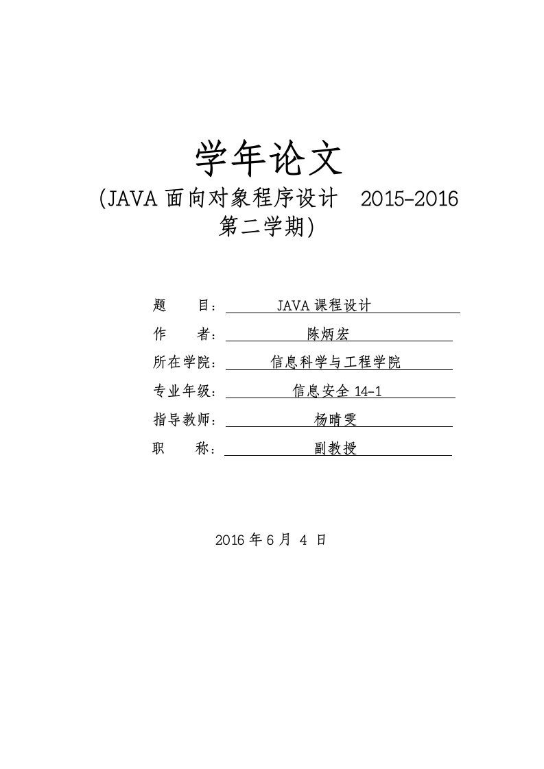 JAVA拼图游戏课程设计