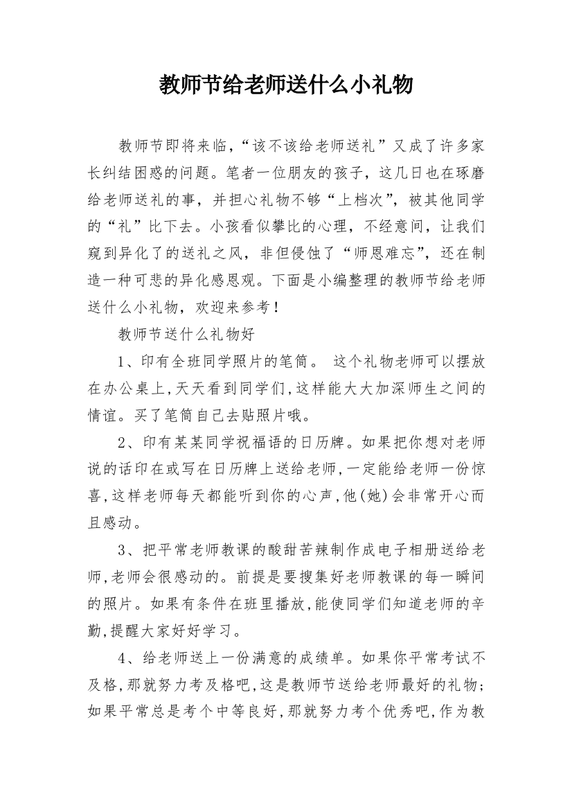 教师节给老师送什么小礼物