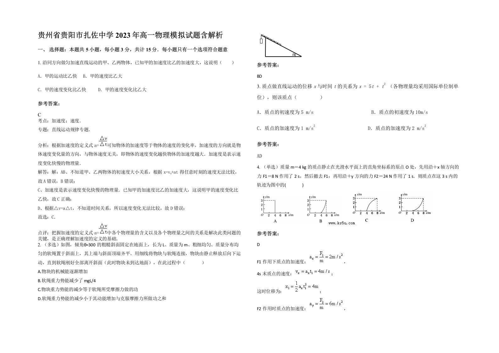 贵州省贵阳市扎佐中学2023年高一物理模拟试题含解析