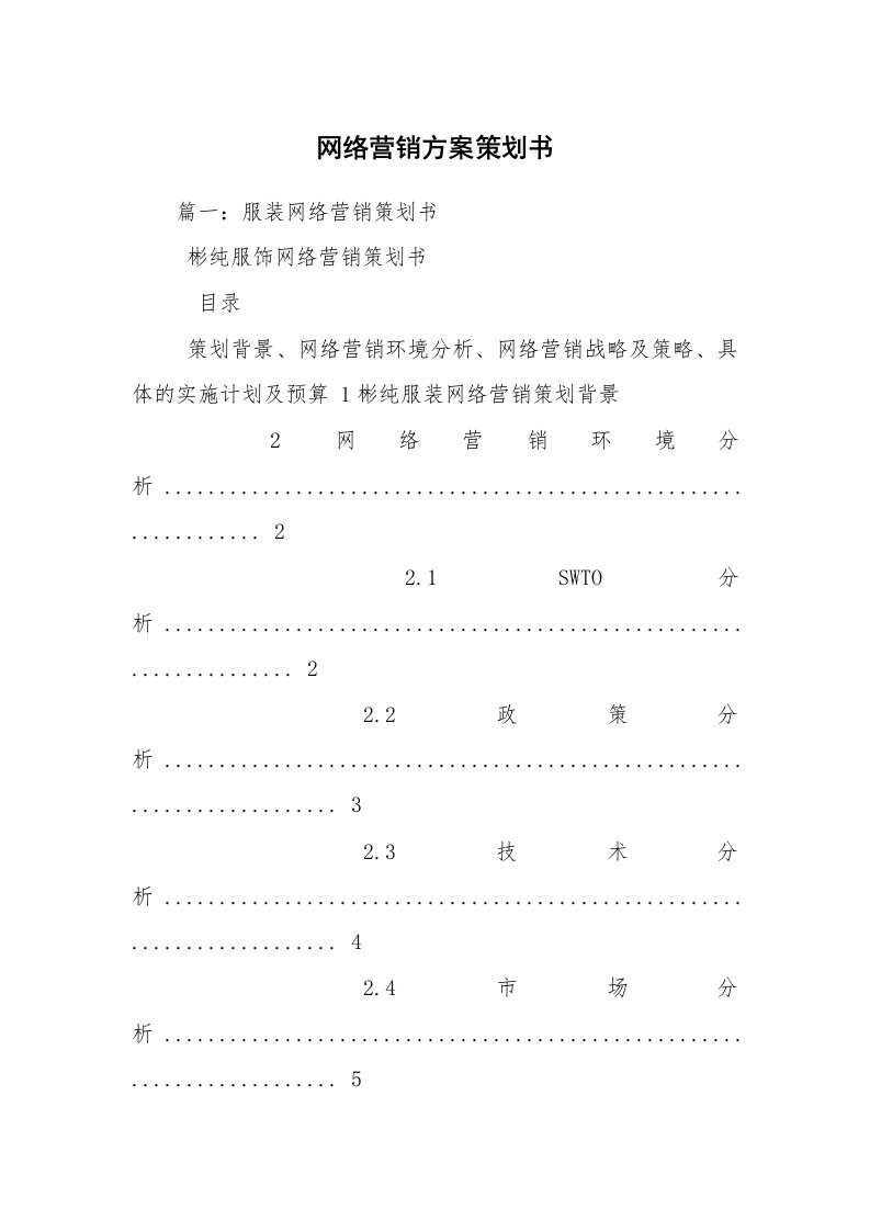 网络营销方案策划书_1