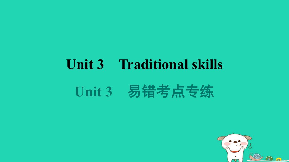 2024八年级英语下册Module2ArtsandcraftsUnit3Traditionalskills易错考点专练习题课件牛津深圳版