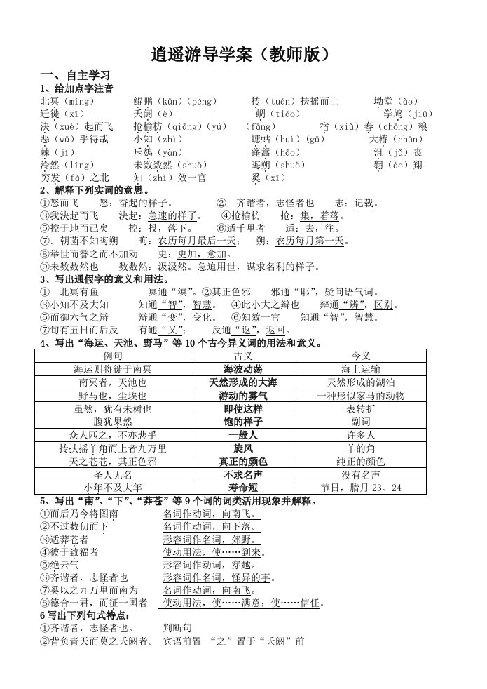 逍遥游导学案(教师版)