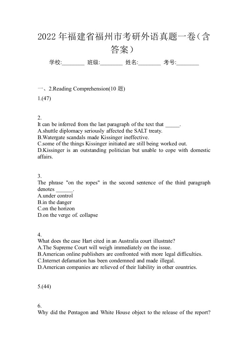 2022年福建省福州市考研外语真题一卷含答案