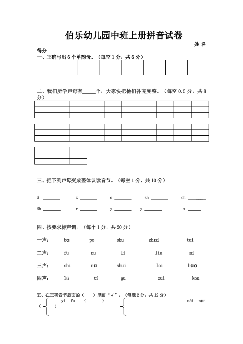 (完整版)幼儿园拼音试卷