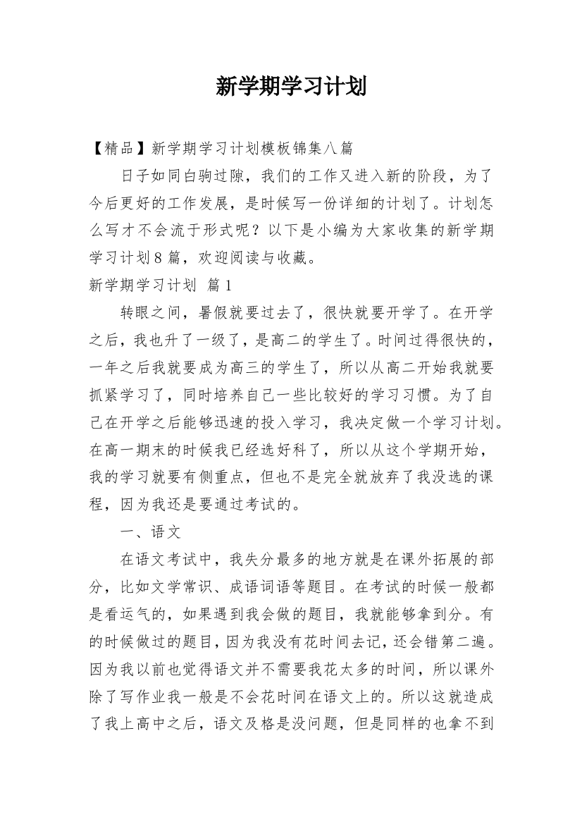 新学期学习计划_246