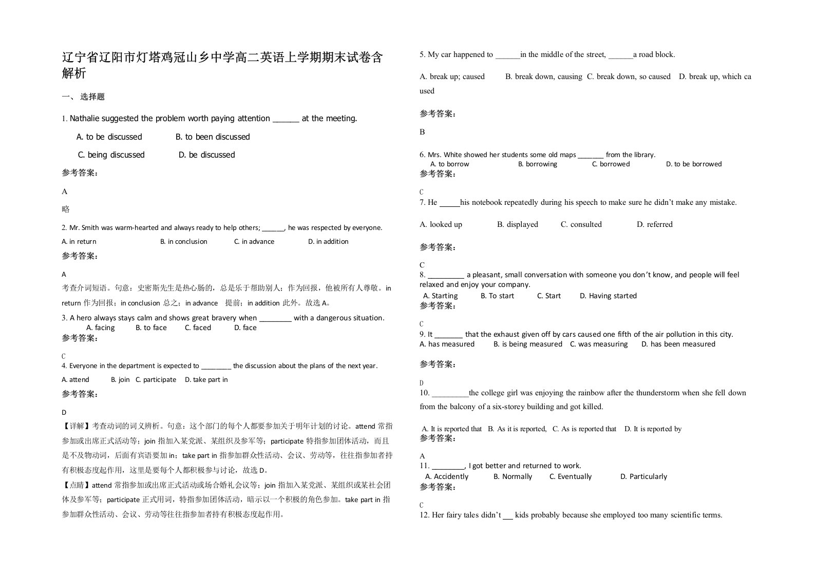 辽宁省辽阳市灯塔鸡冠山乡中学高二英语上学期期末试卷含解析