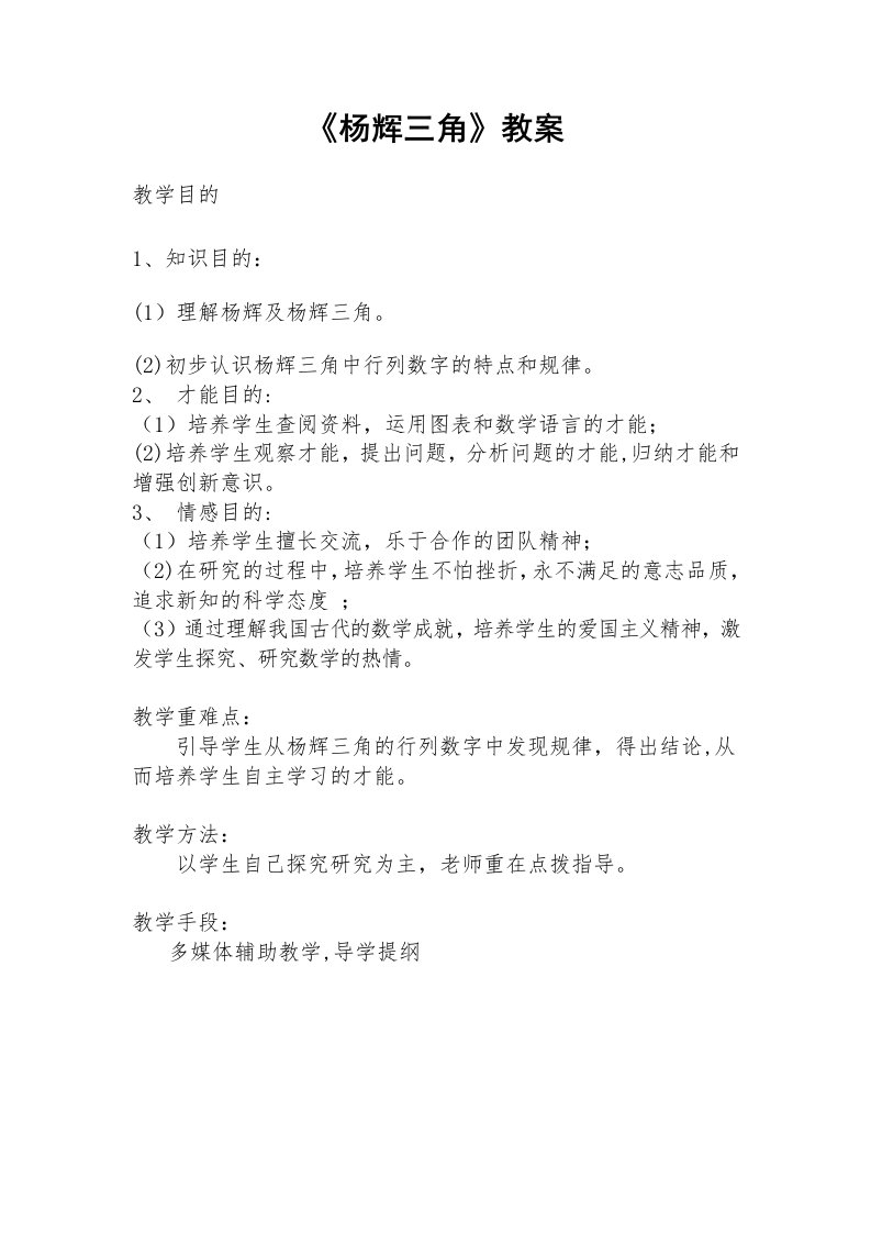 杨辉三角教案