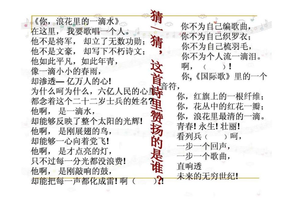 学雷锋主题班会ppt免费_1557720129.ppt