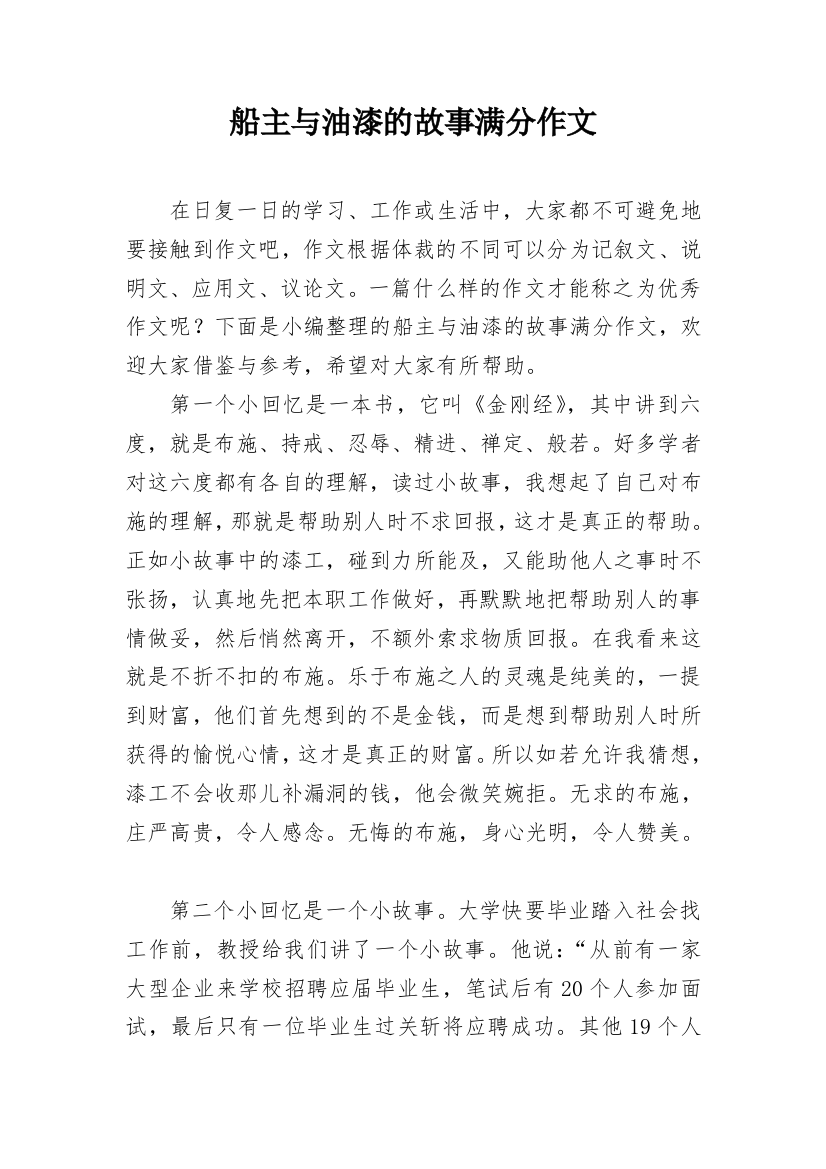 船主与油漆的故事满分作文