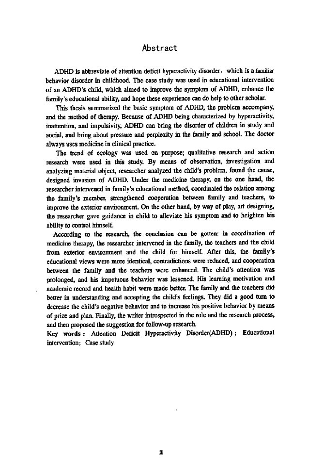 对一名多动症倾向儿童教育干预的个案研究-学前教育学专业毕业论文