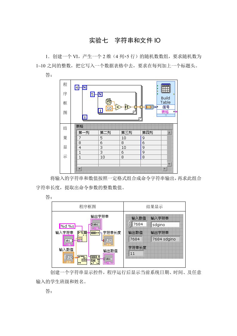 虚拟仪器实验7