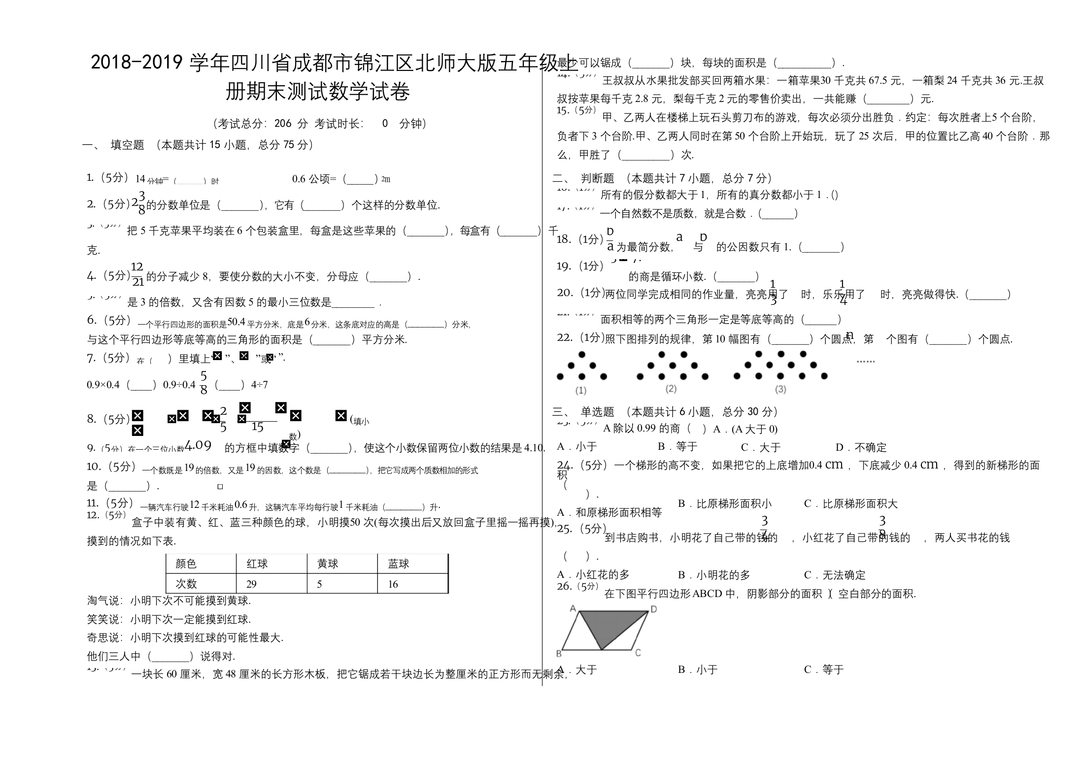 2018-2019学年四川省成都市锦江区北师大版五年级上册期末测试数学试卷