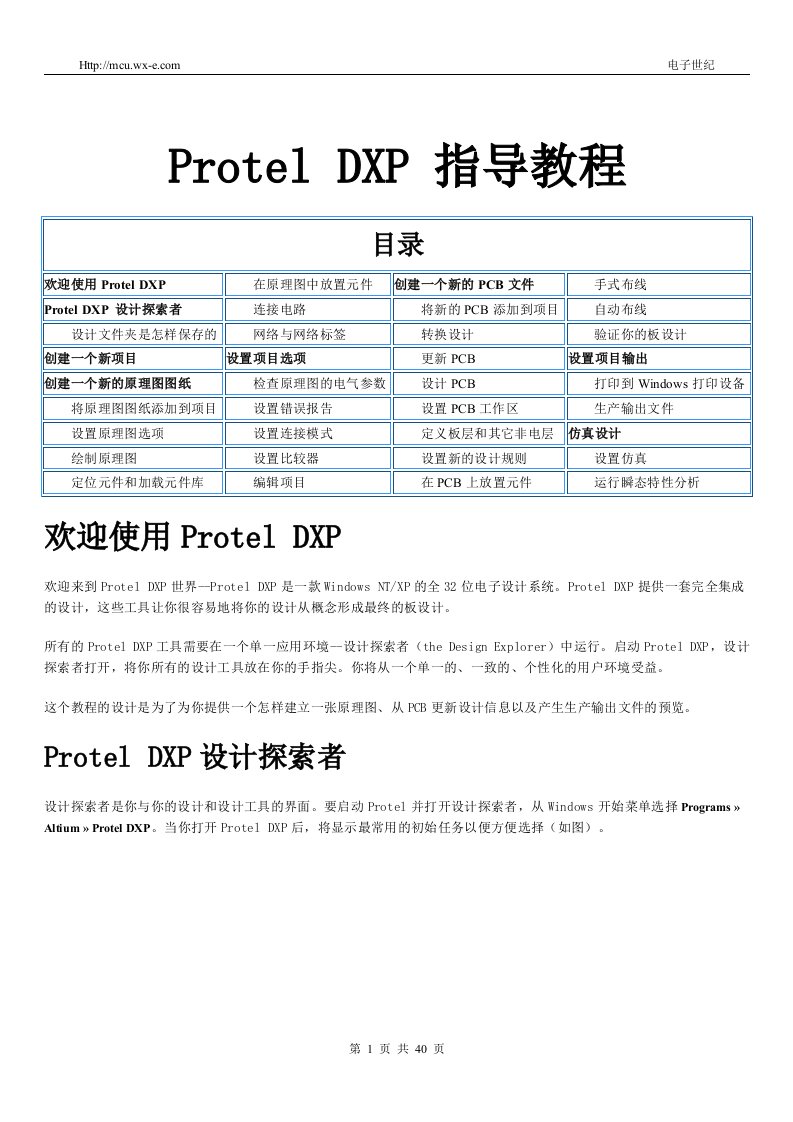 【管理精品】PROTELDXP指导教程