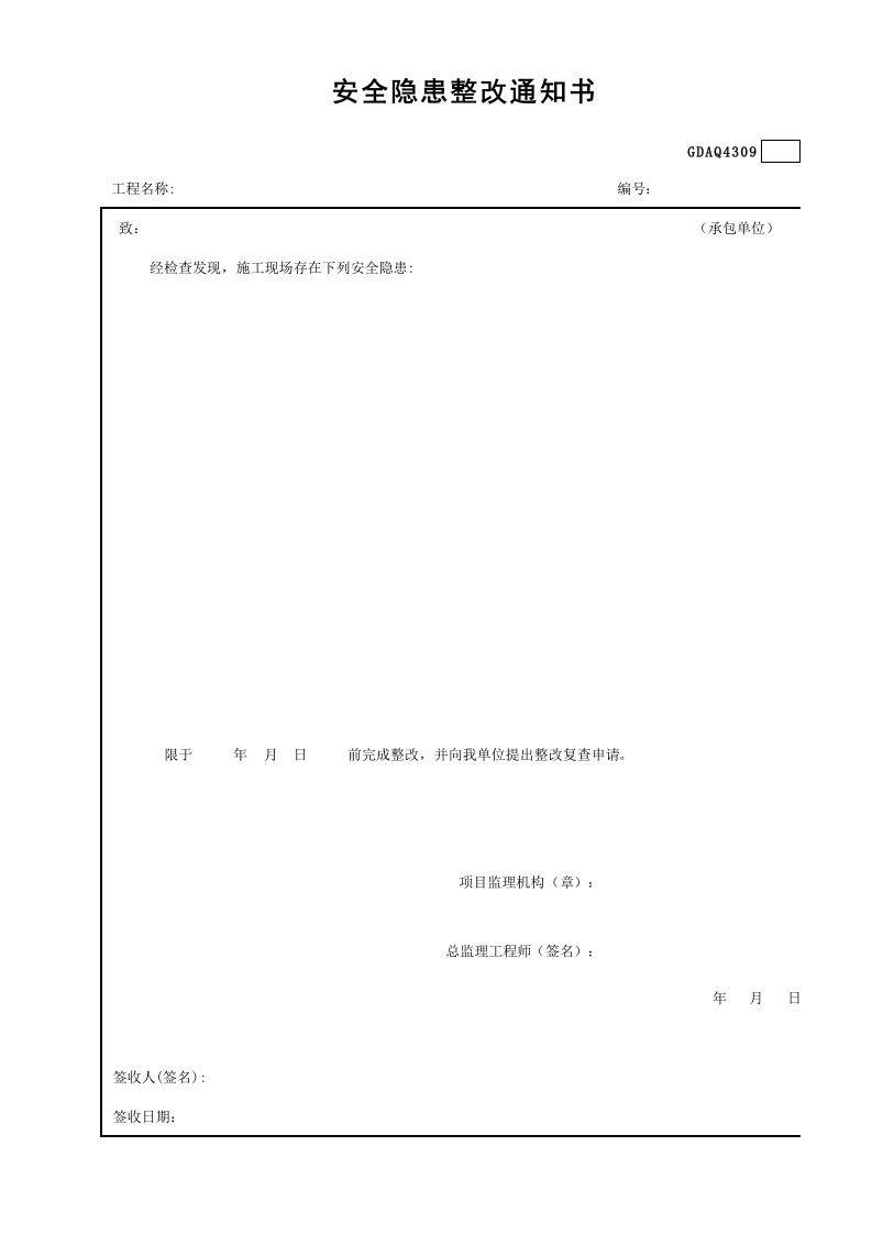 管理制度-RF-GC-ZY-03-F10