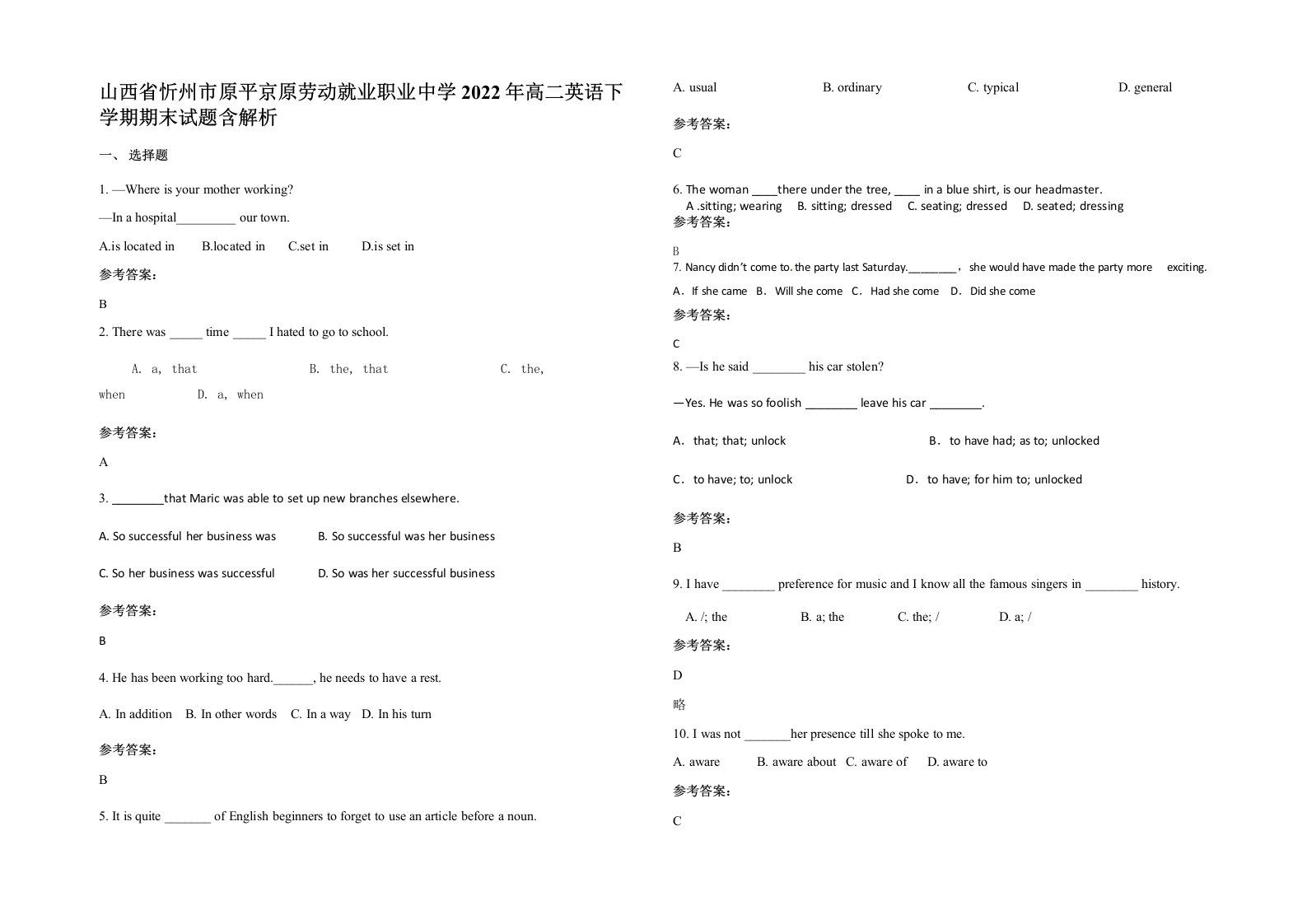 山西省忻州市原平京原劳动就业职业中学2022年高二英语下学期期末试题含解析